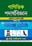Ganitic Prodathobiggan-1st Paper (Class XI-XII) image
