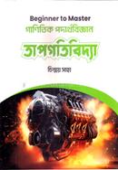 গাণিতিক পদার্থবিজ্ঞান তাপগতিবিদ্যা 
