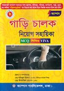 গাড়ী চালক নিয়োগ সহায়িকা