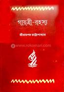 গায়ত্রী-রহস্য