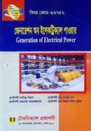 Generation of Electrical Power (66752) 5th Semester (Diploma-in-Engineering) image