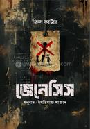 জেনেসিস