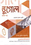 ভূগোল প্রথম পত্র একাদশ-দ্বাদশ শ্রেণি - পরীক্ষা ২০২৭ image