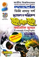 ভূগোল ও পরিবেশ ইজি অ্যান্ড ইজি ডিগ্রি ১ম বর্ষ -২য় পত্র - বিষয় কোড : ১১৩২০৩ image