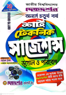 ভূগোল ও পরিবেশ শর্ট টেকনিক সাজেশন্স - অনার্স ৪র্থ বর্ষ image