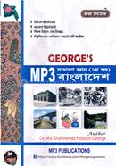 জর্জ’স MP3 সাধারণ জ্ঞান বাংলাদেশ - ১ম খণ্ড 