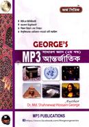 জর্জ’স MP3 সাধারণ জ্ঞান আন্তর্জাতিক - ২য় খণ্ড