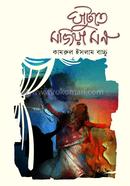 ঘাটুতে মজিয়া মন 