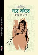 ঘরে বাইরে image