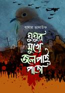 ঘুঘুর মুখে জলপাই পাতা