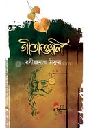 গীতাঞ্জলি