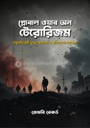 গ্লোবাল ওয়ার অন টেরোরিজম