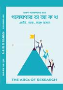 Gobeshonai O A Ko Kho image