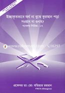 Gobesona Series -7 : Eccacritovabe Ortho na Buje Pora Sowab Na Gunaho? image