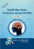 Gobesona Series -06 :Islamic Gibon bidhane Common sense ar Gurutho image