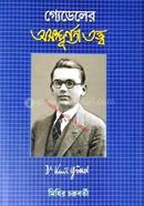 গ্যেডেলের অসম্পূর্ণ তত্ত্ব