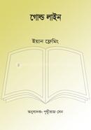 গোল্ড লাইন