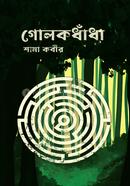 গোলকধাঁধা