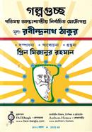 গল্পগুচ্ছ