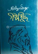 গল্পগুচ্ছ