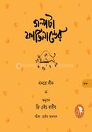গল্পটা ফার্ডিনান্ডের