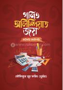 Gonit Olympiad Joy image