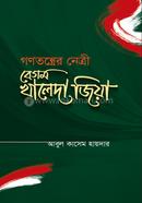 গণতন্ত্রের নেত্রী বেগম খালেদা জিয়া image