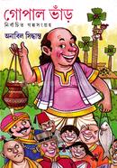 গোপাল ভাঁড় 