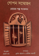 গোপন সম্মোহন