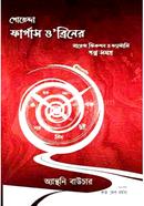 গোয়েন্দা ফার্গাস ও’ব্রিনের সায়েন্স ফিকশন ও ফ্যান্টাসি গল্পসমগ্র