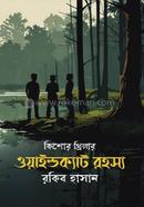 গোয়েন্দা কাহিনী : ওয়াইল্ডক্যাট রহস্য