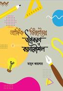 গ্রাফিক ডিজাইনের উপকরণ ও করণকৌশল