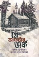 গ্রে আফটার ডার্ক