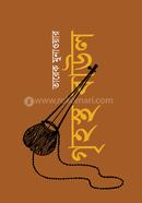 গৃহস্থ বাউল