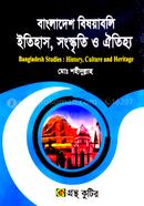 গ্রন্থকুটির বাংলাদেশ স্টাডিজ : ইতিহাস , সংস্কৃতি ও ঐতিহ্য ( অনার্স ১ম বর্ষ পাঠ্যবই) - সমাজকর্ম বিভাগ