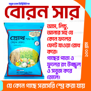 Growth 786 Soluboron Fertilizer - 100gm