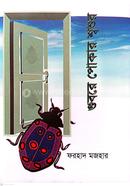 গুবরে পোকার শ্বশুর