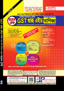 Guccho Aid Model Test - Byabosay Sikkha Anushod image