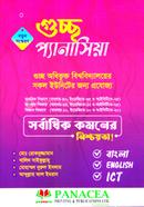 Guccho Panacea (Bangli, English and ICT) image