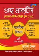 Guccho Practice Model Test - Manobik Bivag image