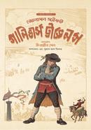 গালিভার্স ট্রাভেলস