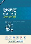 গুণগত রসায়ন একাদশ-দ্বাদশ শ্রেণি