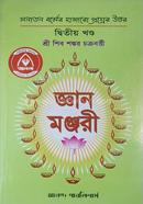 Gyan Manjari - 2nd Part image