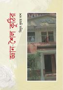 জ্ঞান শৈল কুঠির