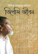 জিপসি জীবন 