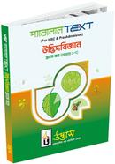 এইচএসসি প্রথম বর্ষ উদ্ভিদবিজ্ঞান প্রথম খণ্ড - অধ্যায় ১-৭
