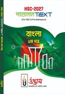 এইচএসসি ২০২৭ প্যারালাল টেক্সট বাংলা ১ম পত্র image