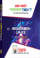 এইচএসসি ২০২৭ প্যারালাল টেক্সট পদার্থবিজ্ঞান ১ম পত্র - প্রথম খণ্ড অধ্যায় ১-৫ image