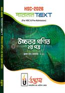 এইচএসসি-২০২৬ উচ্চতর গণিত ২য় পত্র - (প্রথম খণ্ড অধ্যায় ১-৬) image