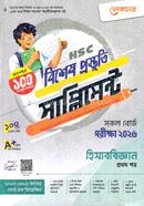 এইচএসসি হিসাববিজ্ঞান ১ম পত্র বিশেষ প্রস্তুতি সাপ্লিমেন্ট - পরীক্ষা ২০২৬ image